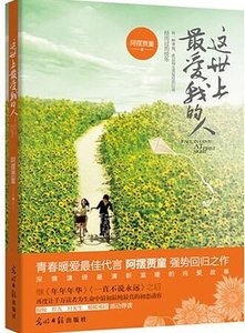這世上最愛我的人(出書版)