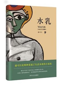 水乳(出书版)