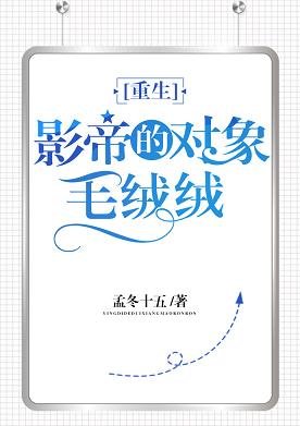 影帝的物件毛絨絨[重生]