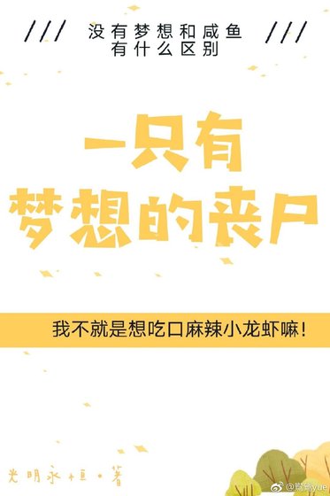 一只有梦想的丧尸